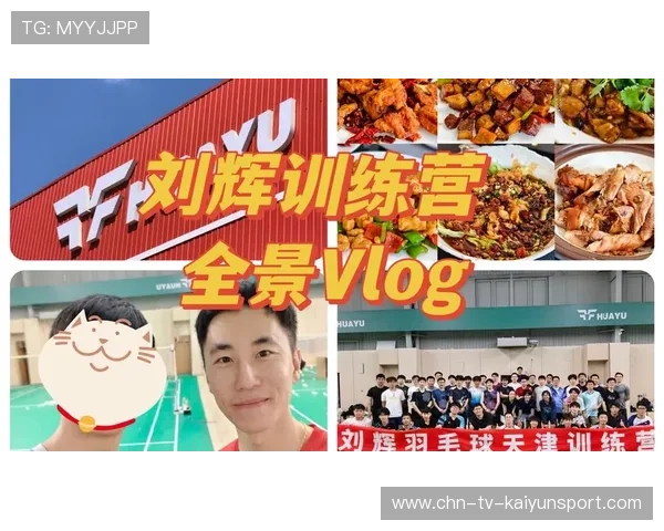羽毛球训练基地与高校合作研究训练方法，大学羽毛球队训练